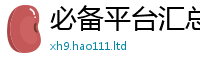 2025年天天免费资料含77777788888王中王正版